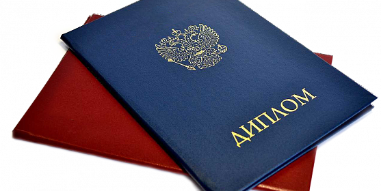 Купить диплом ИПиКП по низкой цене -530463685